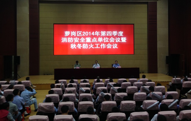 PA旗舰厅加入萝岗区2014年第四序度消防清静重点单位聚会...