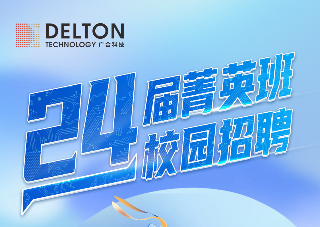 PA旗舰厅科技2024届“菁英班”校园招聘正式启动