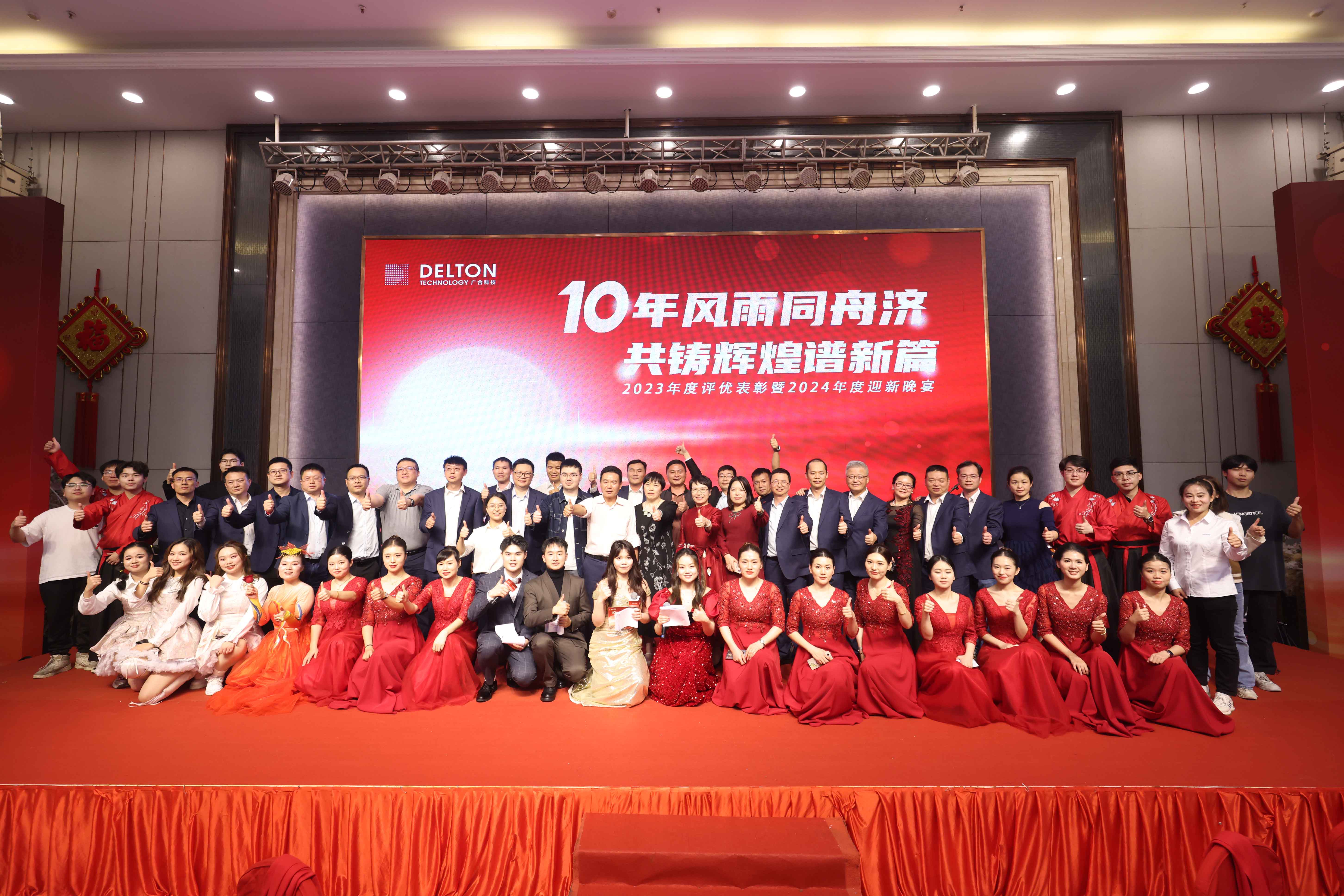十年风雨同舟济，共铸绚烂谱新篇|2023年度评优表扬...