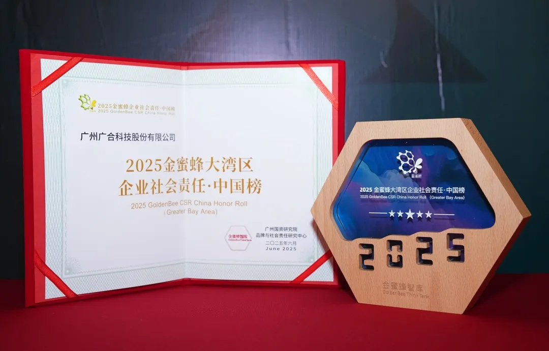 PA旗舰厅科技登榜“2025金蜜蜂大湾区企业社会责任·中国...