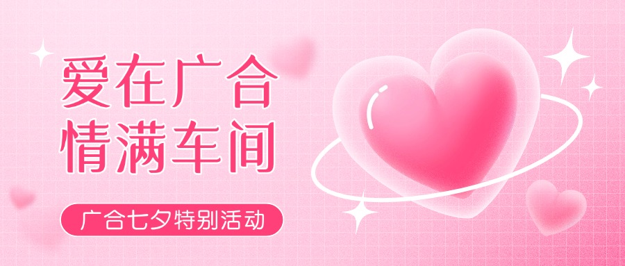 七夕广告特辑——以爱为名，，感恩相遇