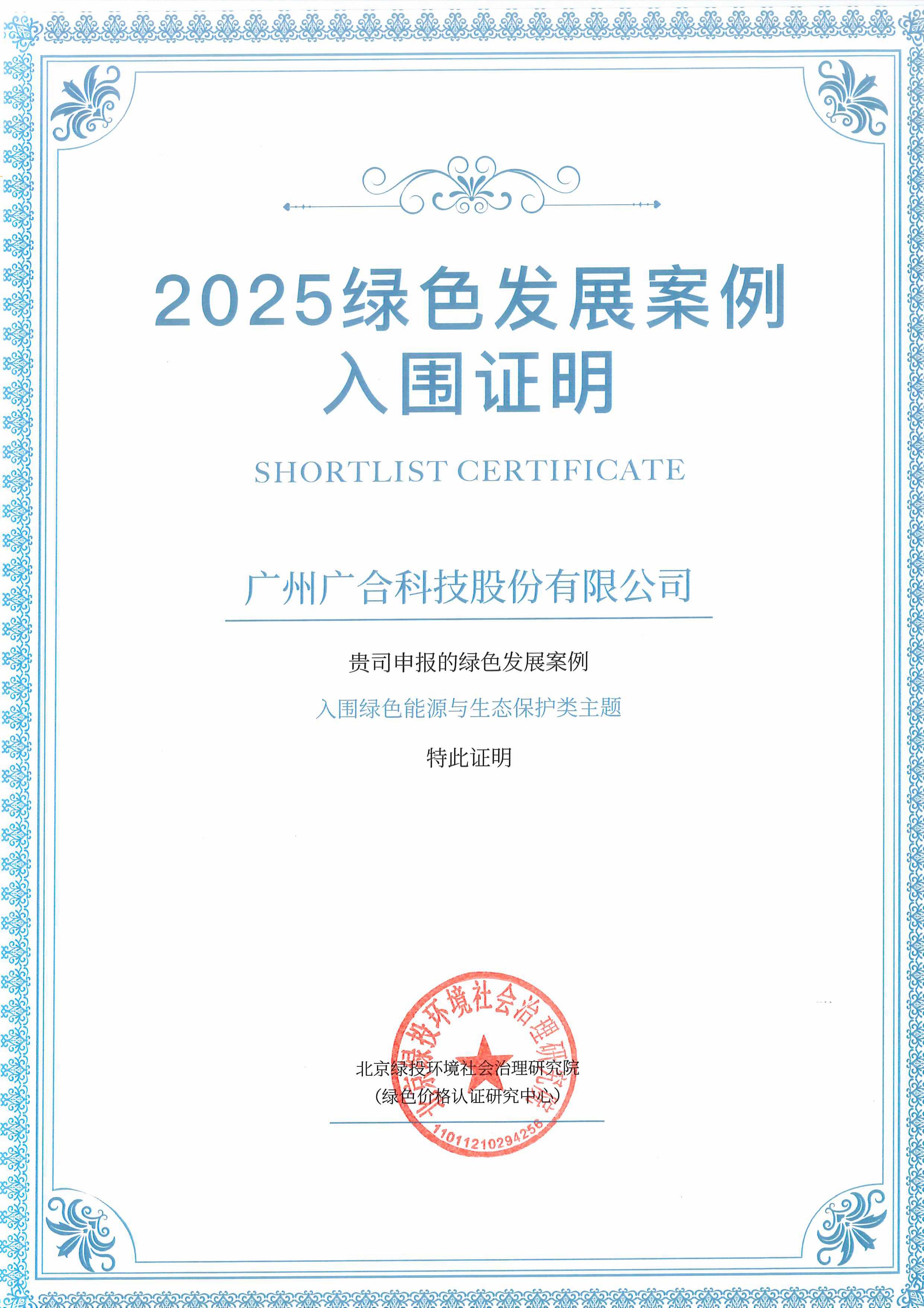 PA旗舰厅科技乐成入围“2025绿色开展案例”