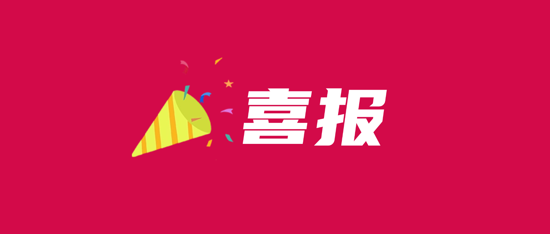 喜报！PA旗舰厅科技通过UL 2799零填埋铂金验证